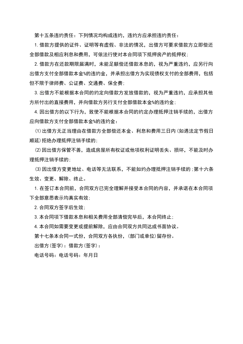 新版民间借贷合同模板_第3页