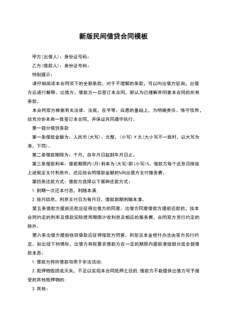 新版民间借贷合同模板