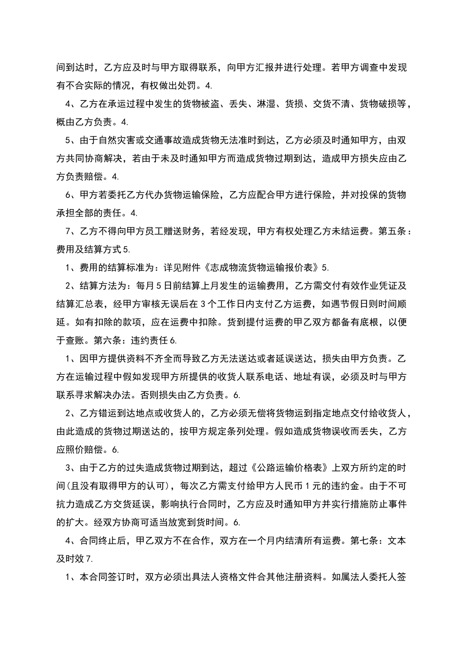新版汽车运输合同范本_第2页