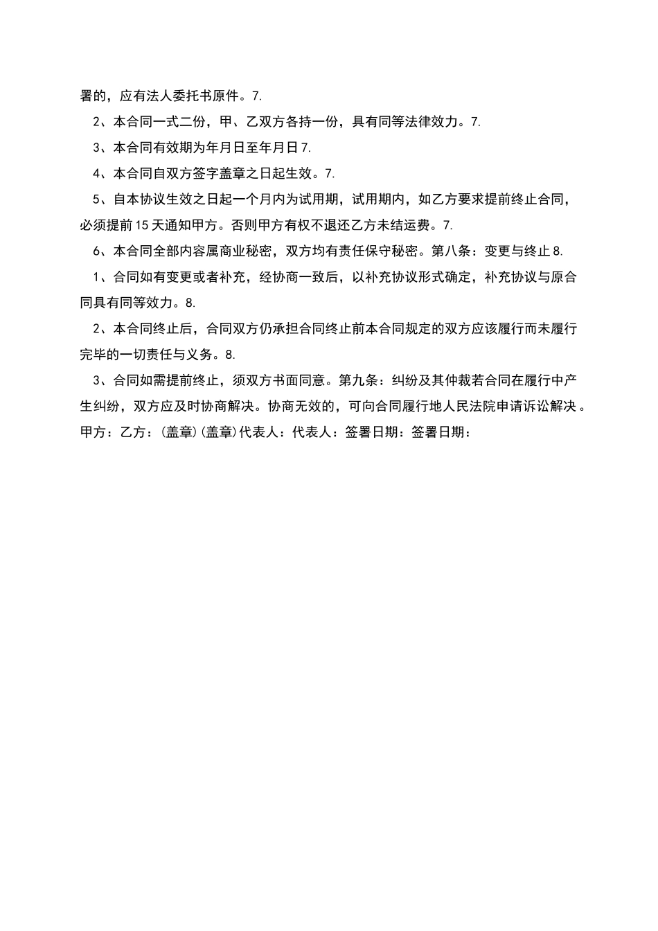 新版汽车运输合同范本_第3页