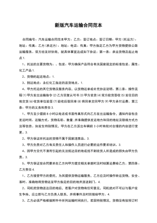 新版汽车运输合同范本