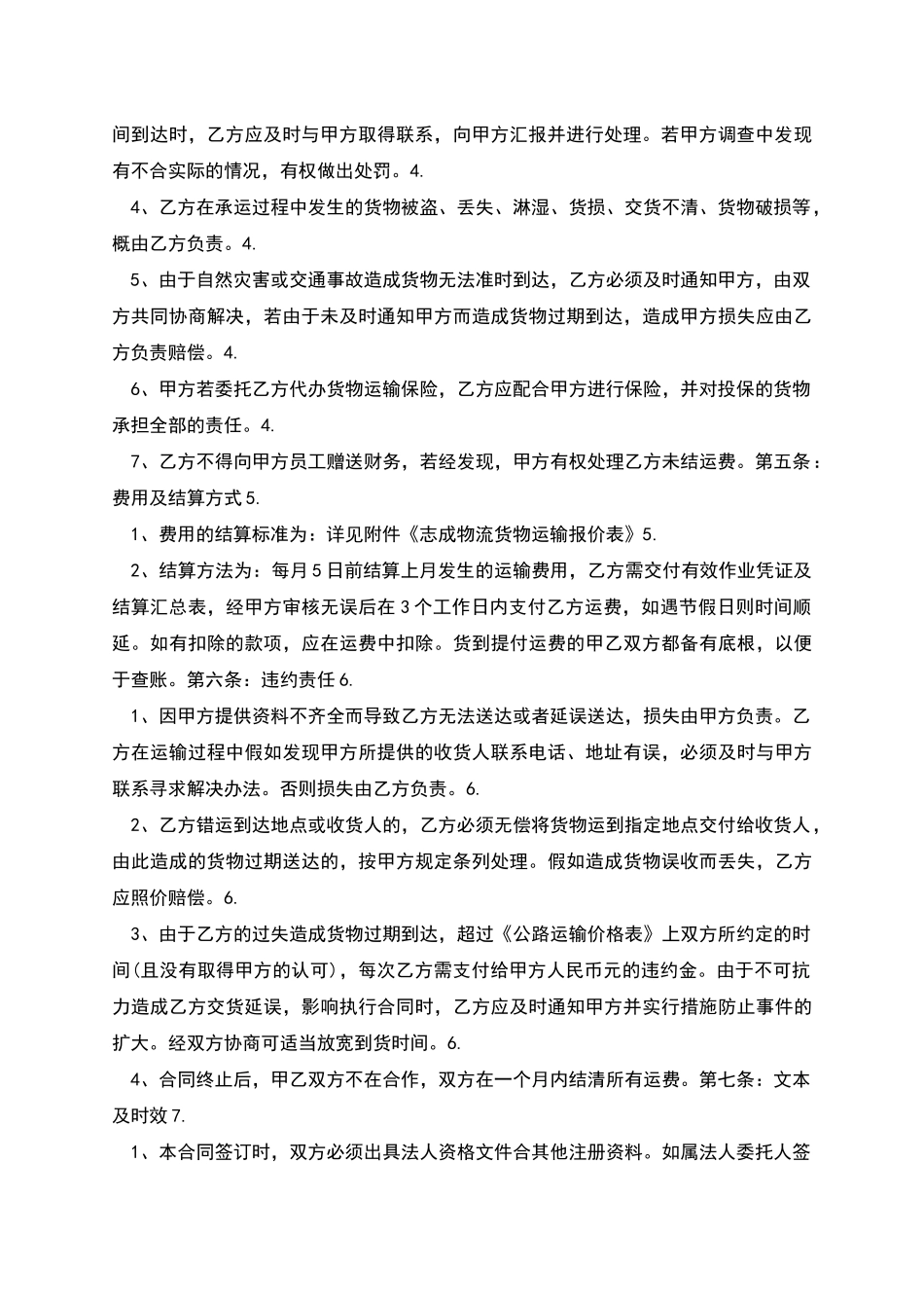 新版汽车货物运输合同_第2页