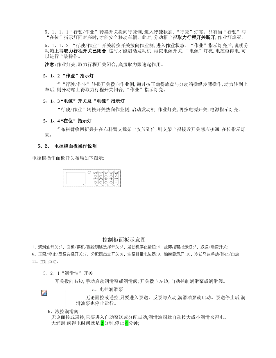 新版泵车说明书电气图_第2页