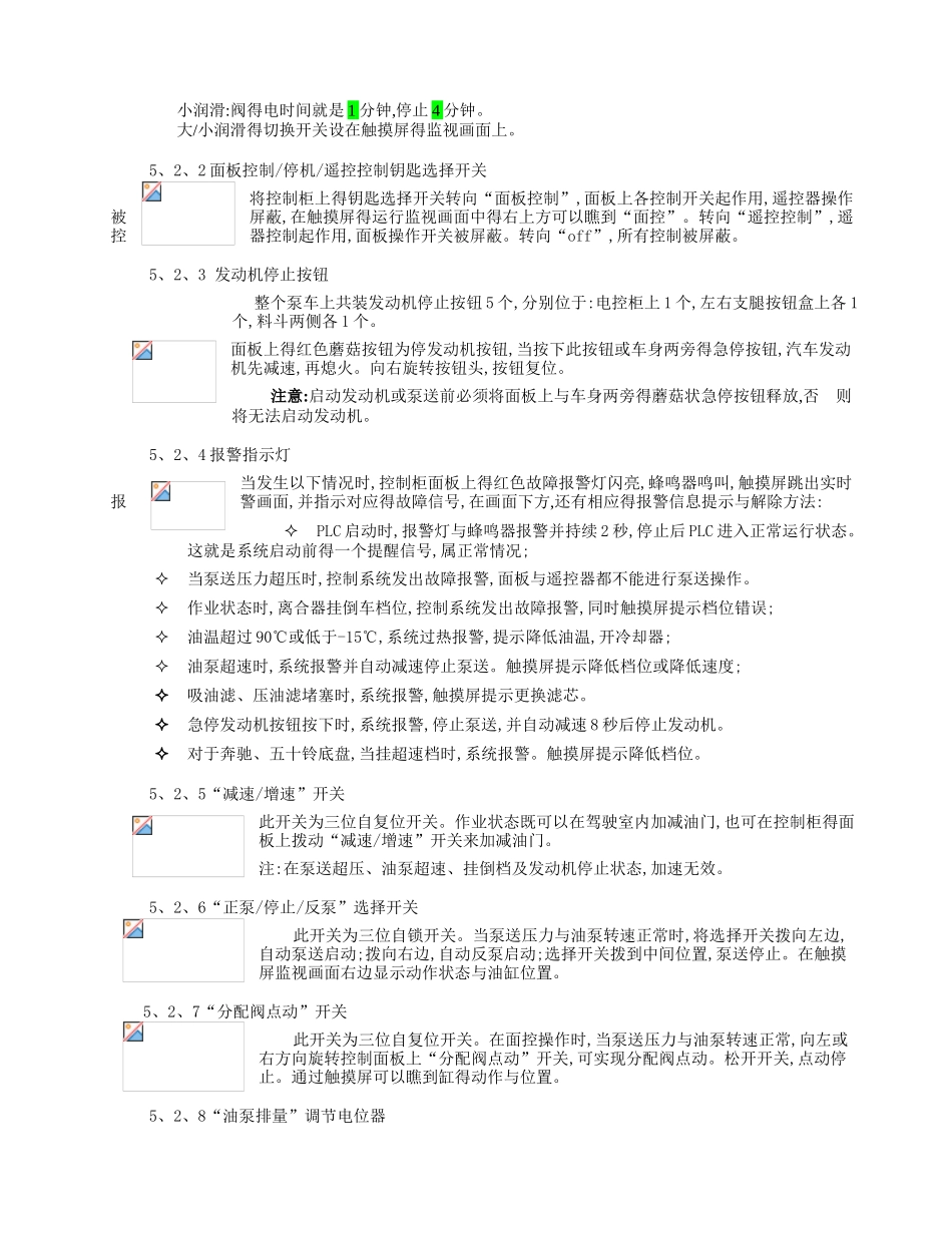 新版泵车说明书电气图_第3页