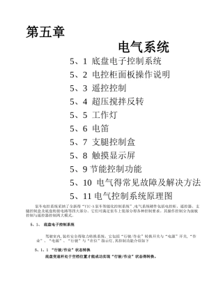 新版泵车说明书电气图