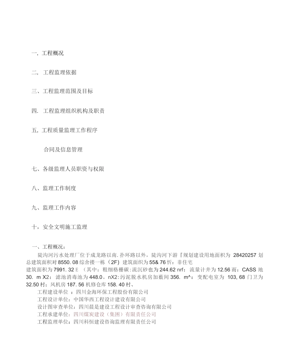 新版污水处理厂监理实施细则_第3页