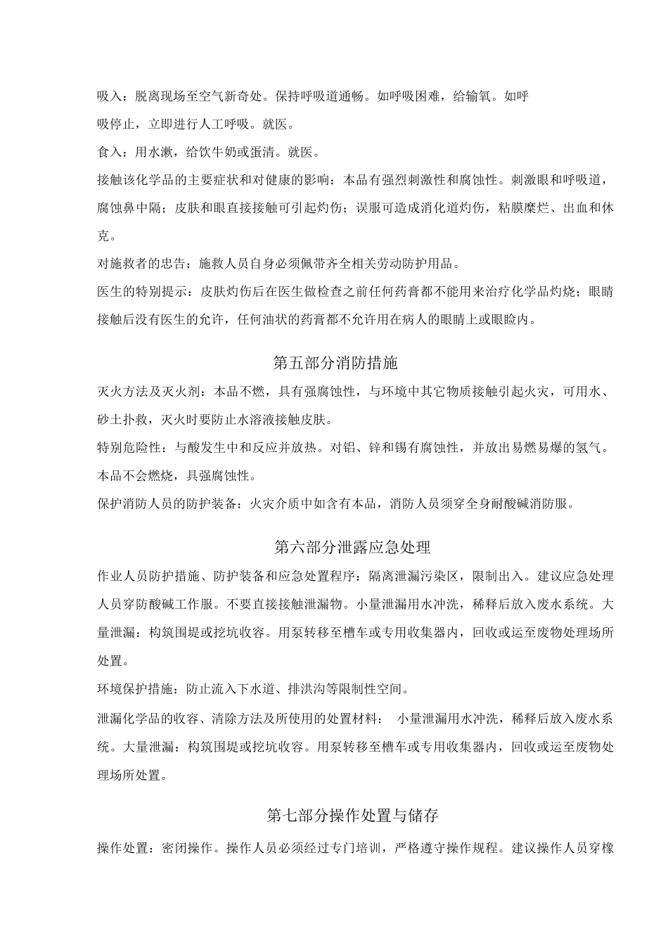 新版氢氧化钠安全技术说明书_第3页