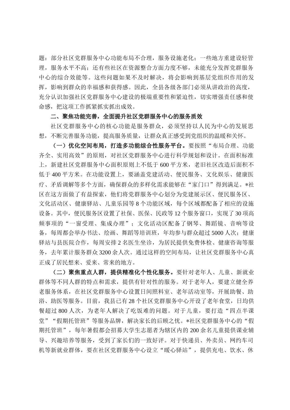 在全县社区党群服务中心建设推进会议上的讲话_第2页
