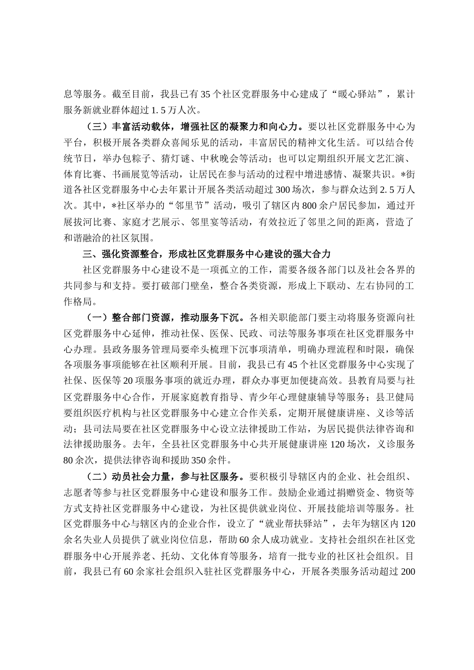 在全县社区党群服务中心建设推进会议上的讲话_第3页