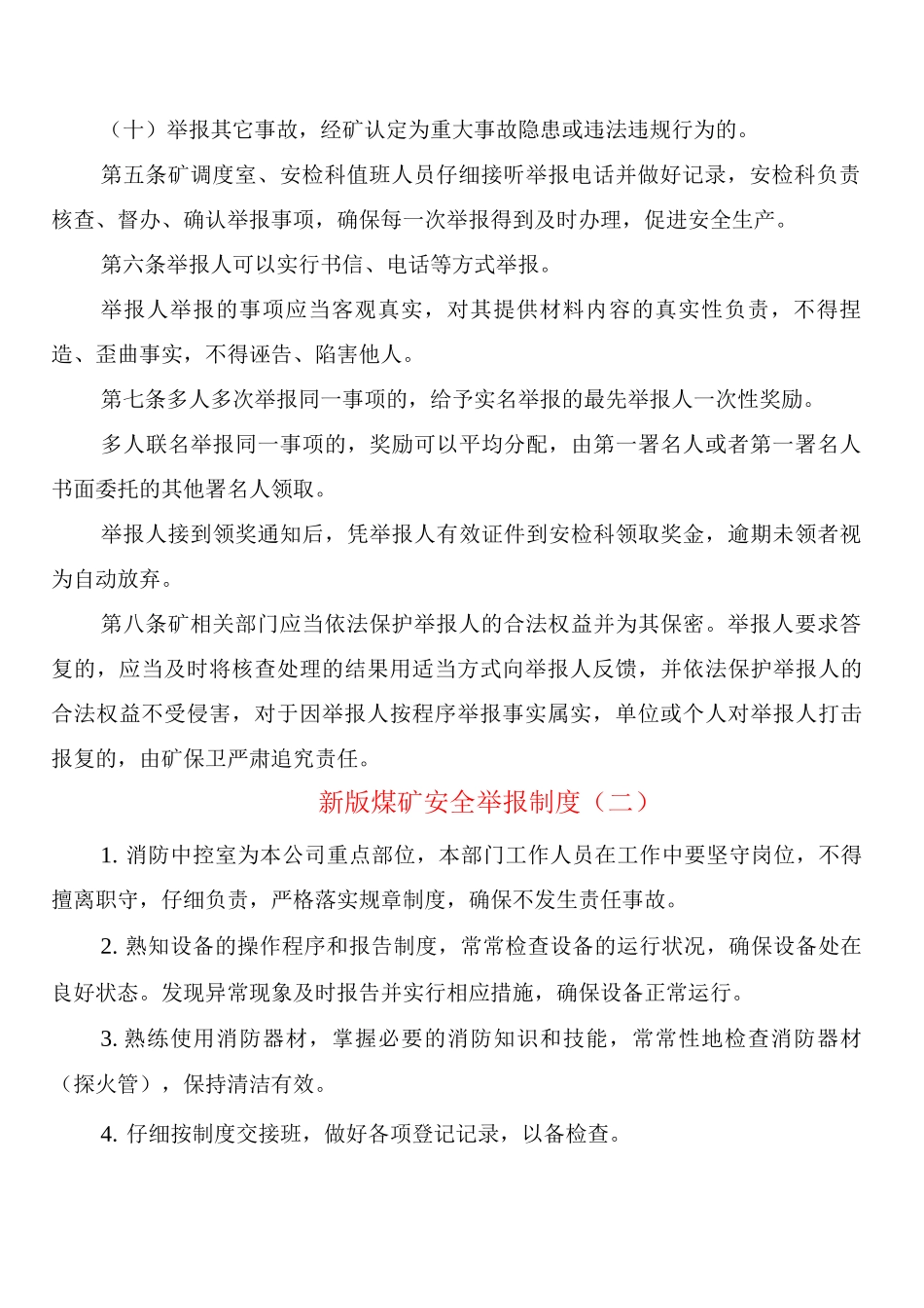 新版煤矿安全举报制度_第2页