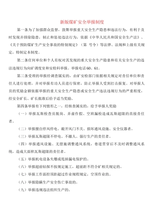 新版煤矿安全举报制度