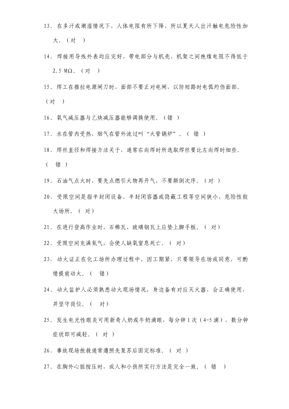 新版焊工题库_第2页