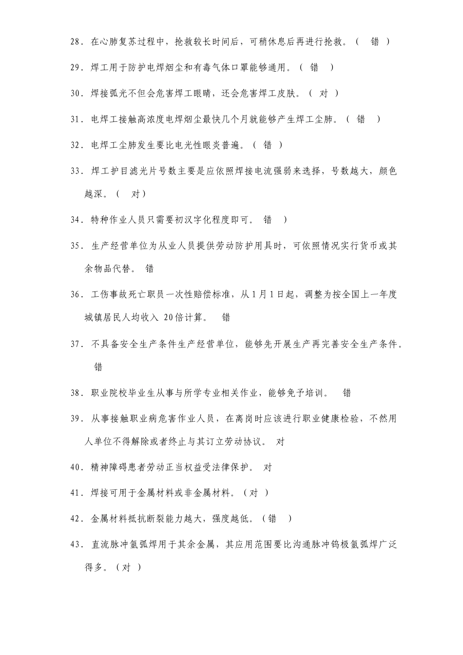 新版焊工题库_第3页