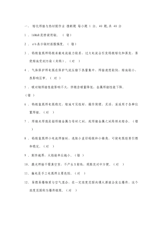 新版焊工题库