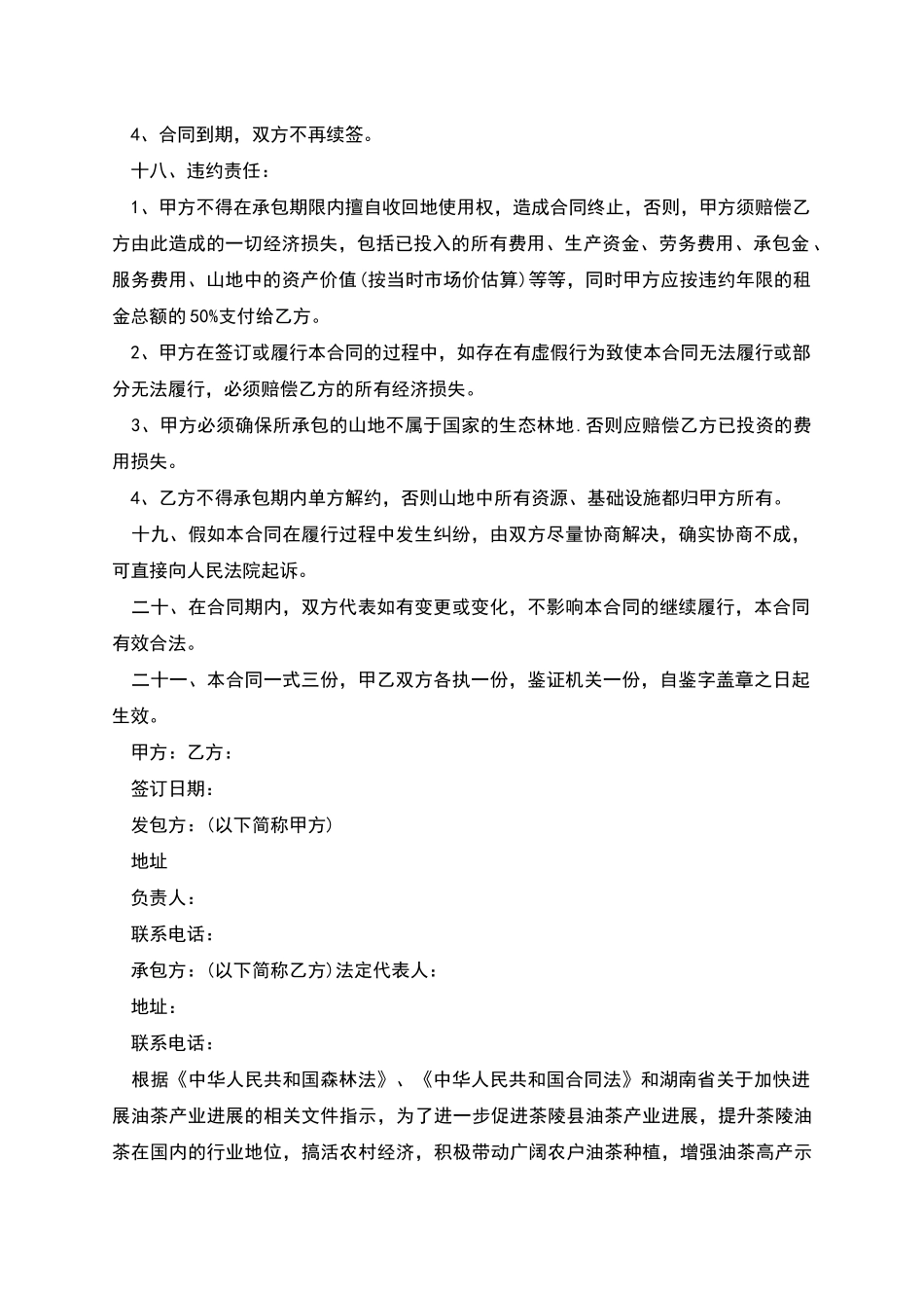 新版版山地承包合同范本_第3页