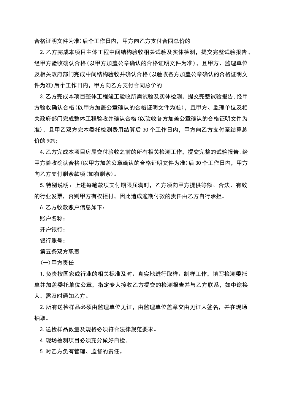 新版版委托检测合同书_第2页