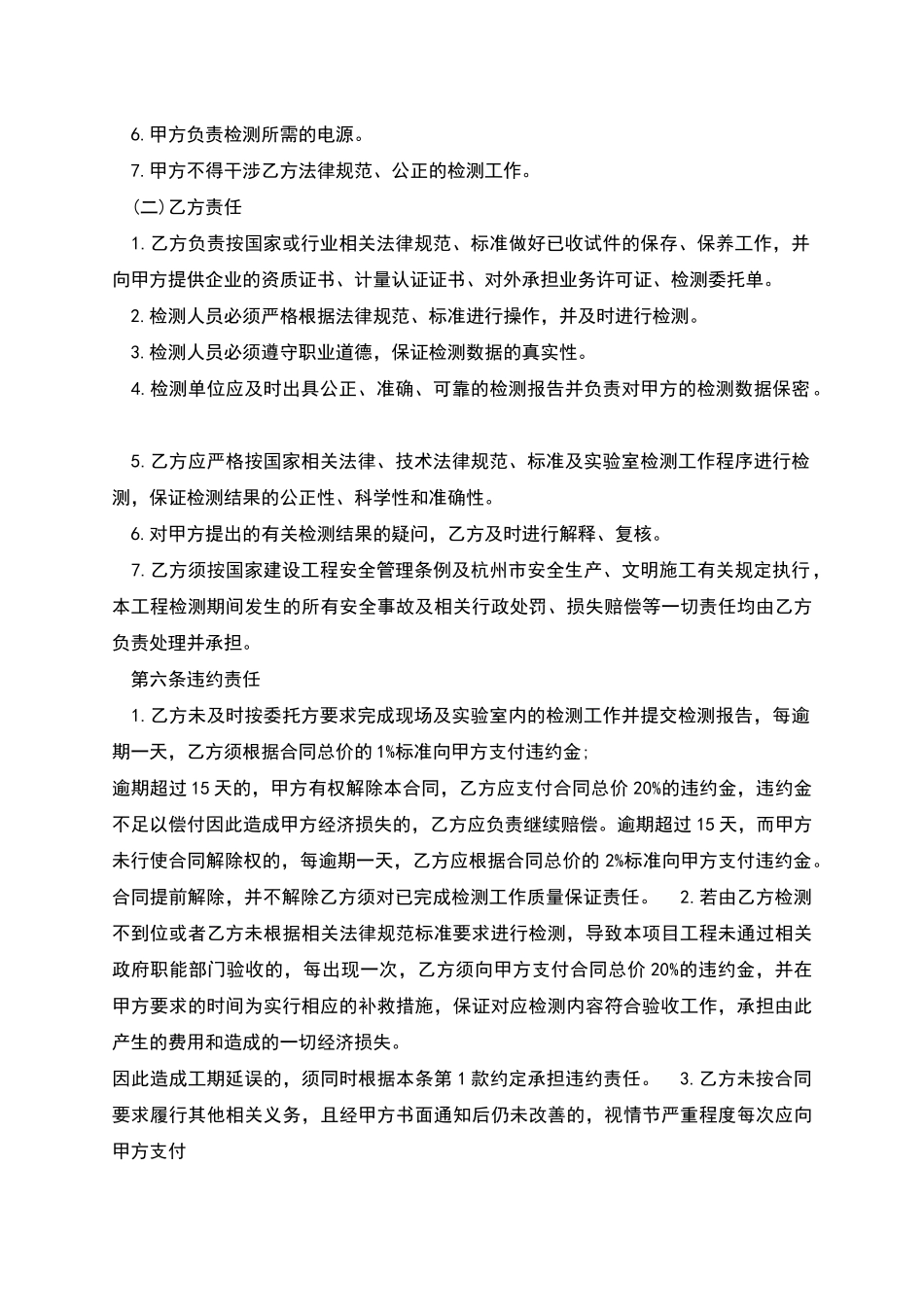 新版版委托检测合同书_第3页