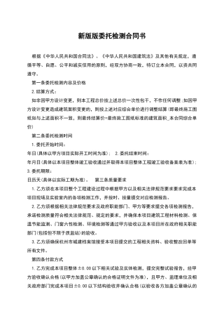 新版版委托检测合同书