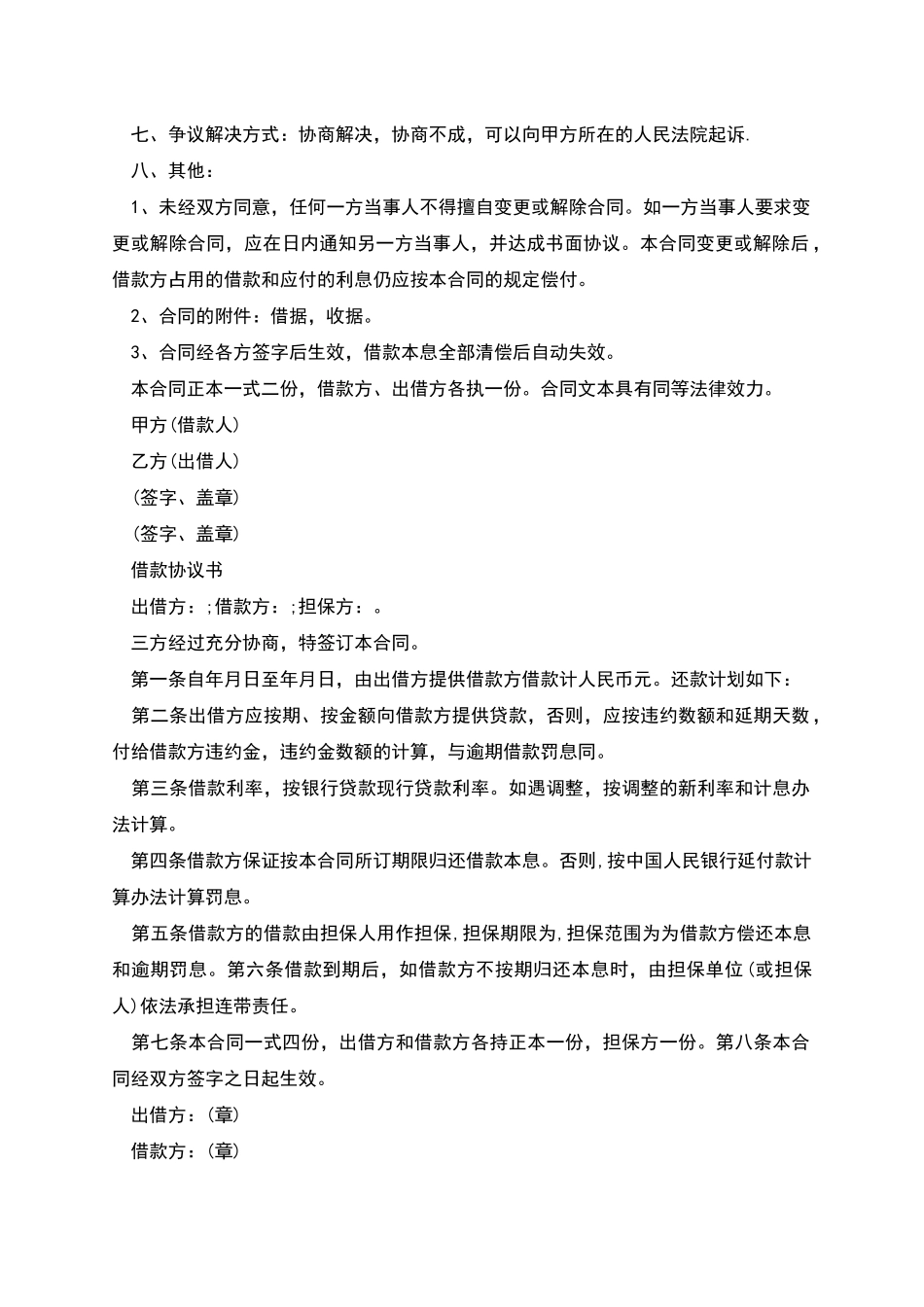 新版版个人借款协议书_第2页