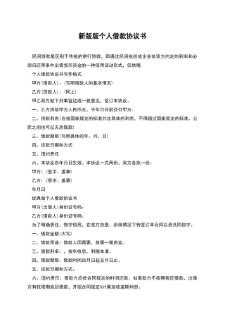 新版版个人借款协议书
