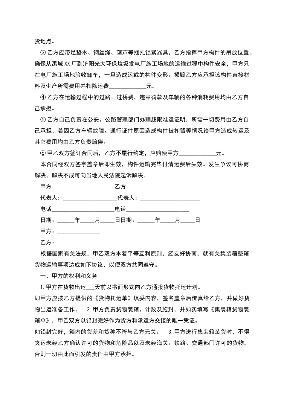 新版版车辆运输合同范本_第2页