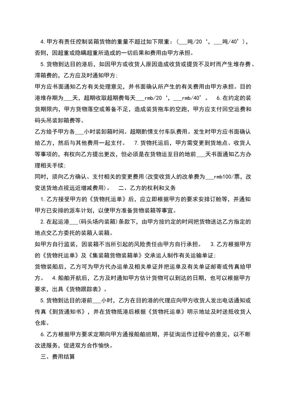 新版版车辆运输合同范本_第3页