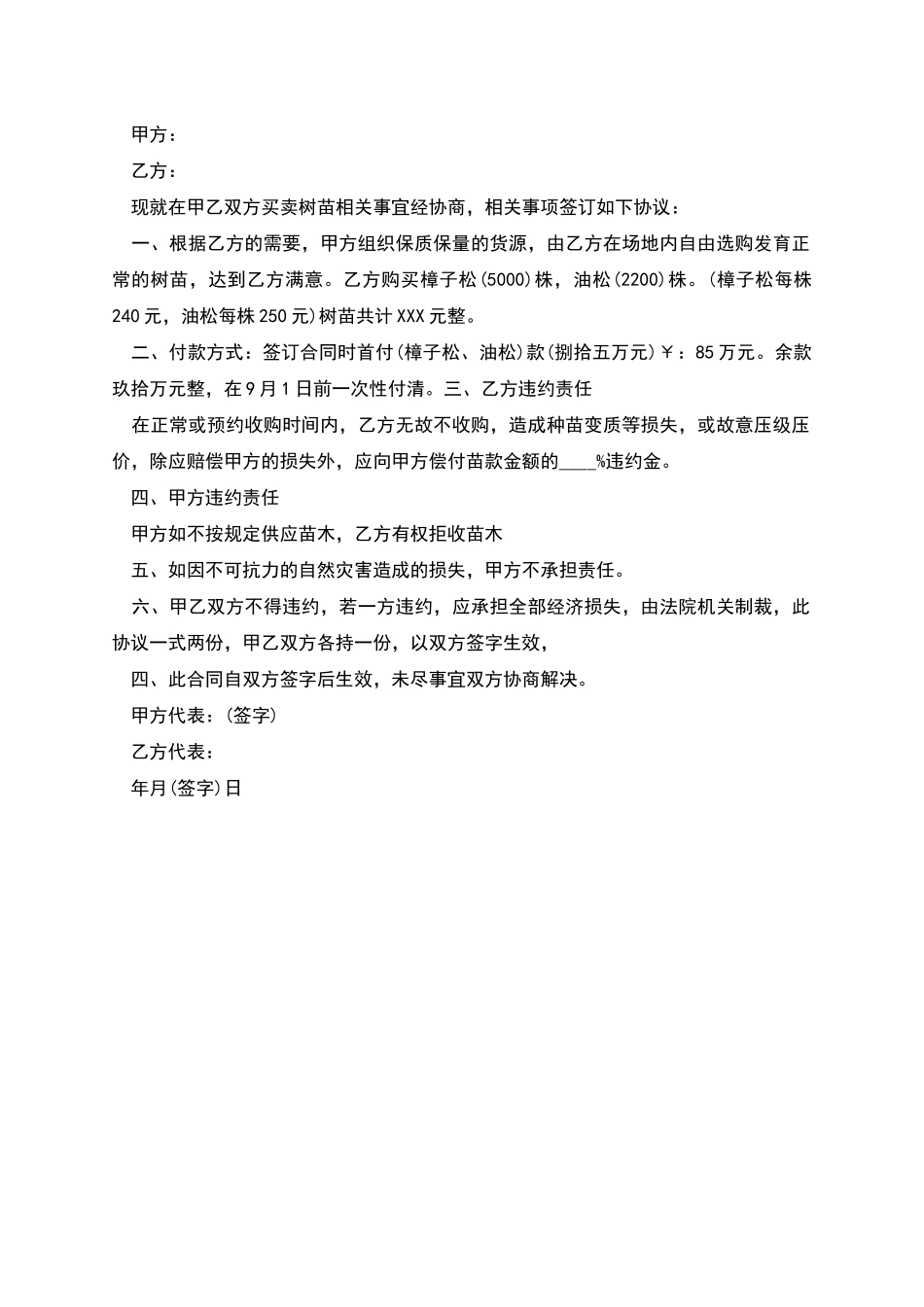 新版版购树苗合同_第3页
