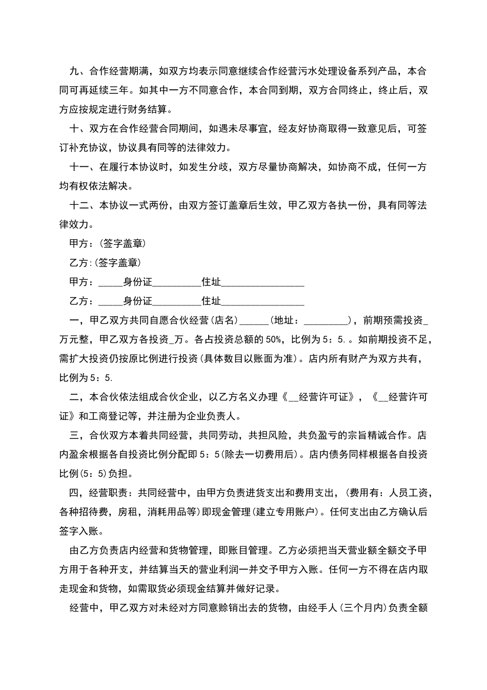 新版版合伙人合同_第2页