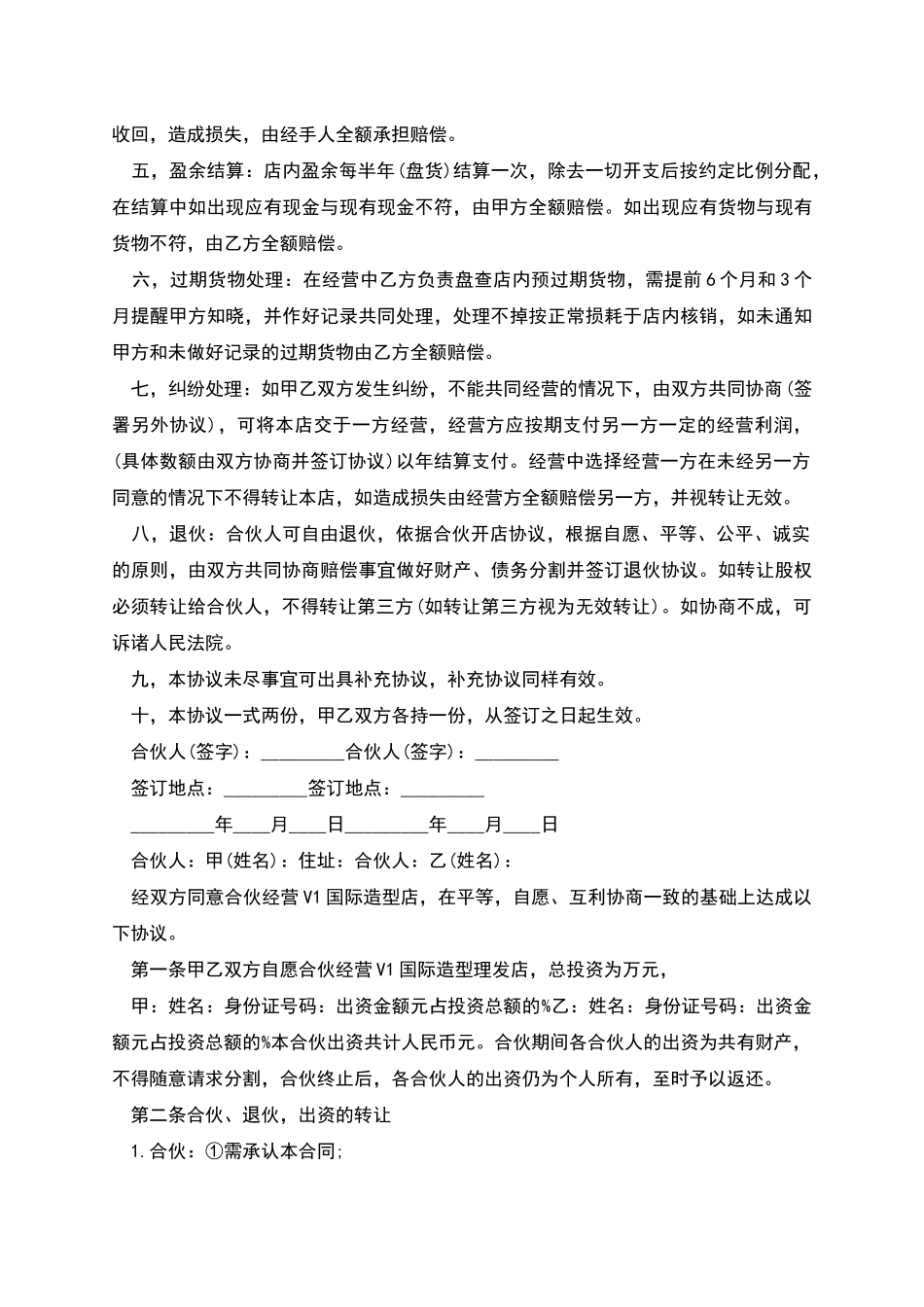 新版版合伙人合同_第3页