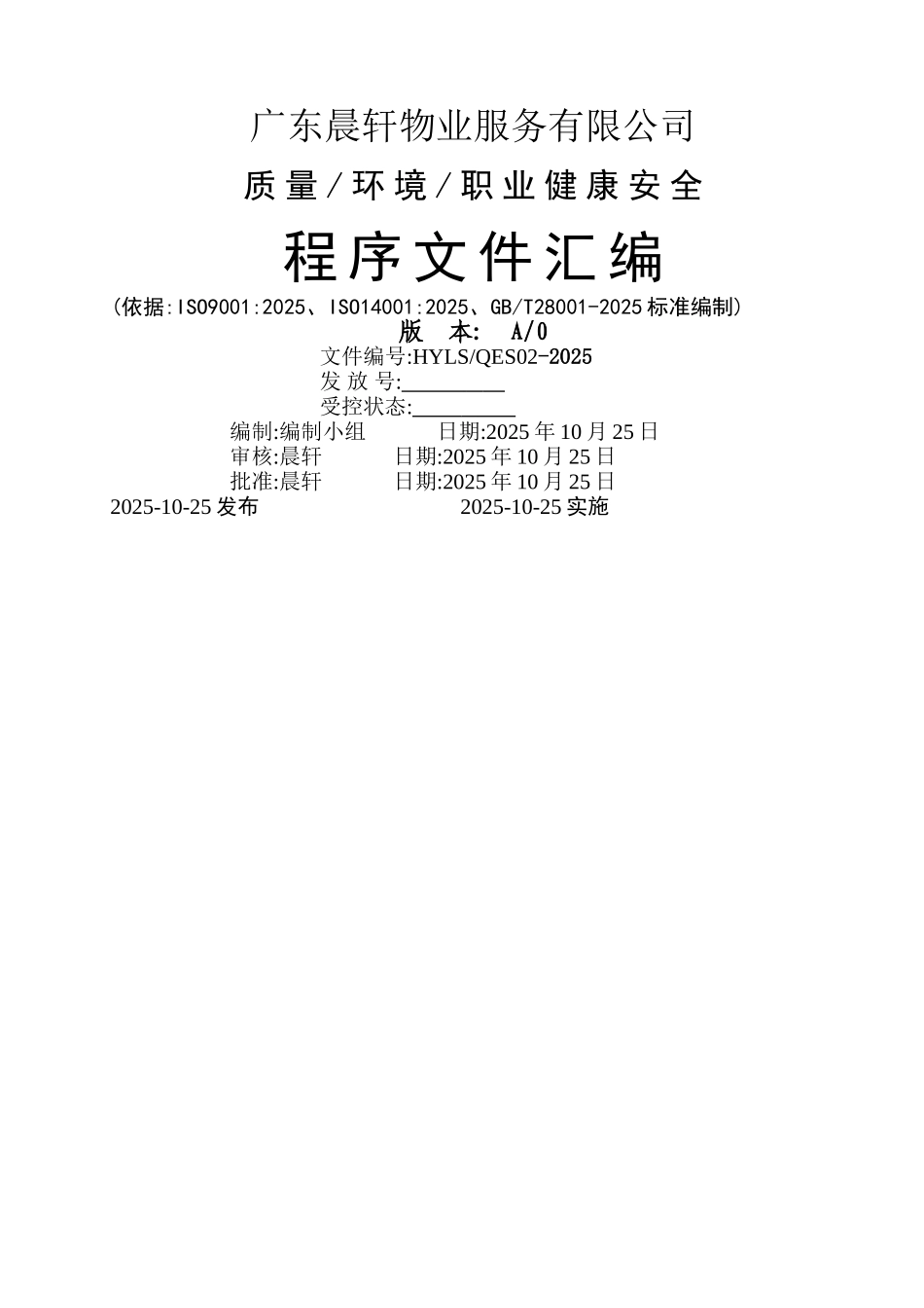 新版物业程序文件_第1页