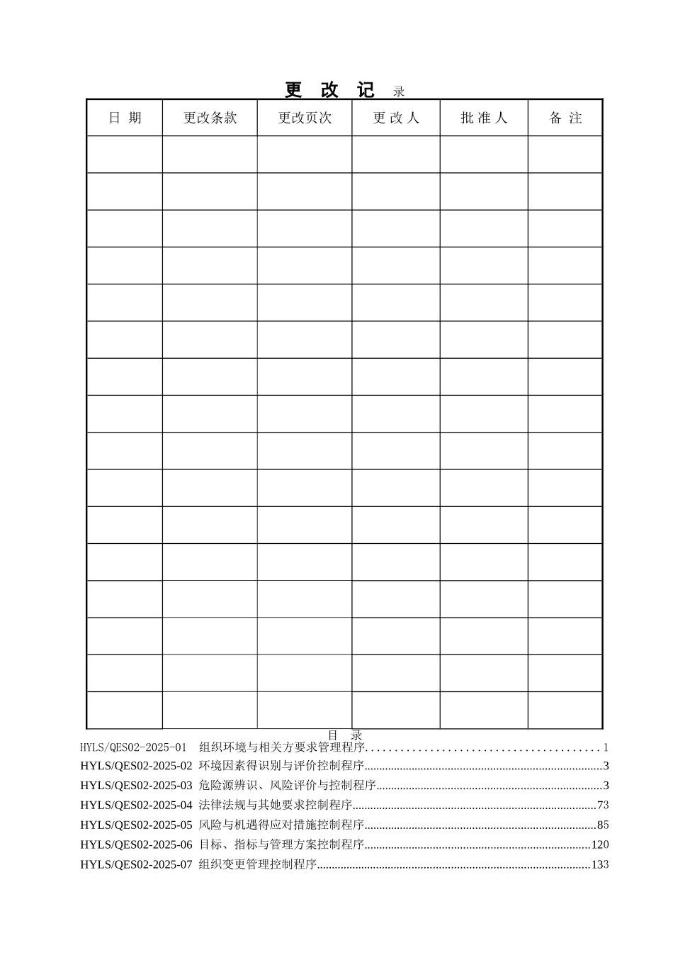 新版物业程序文件_第2页