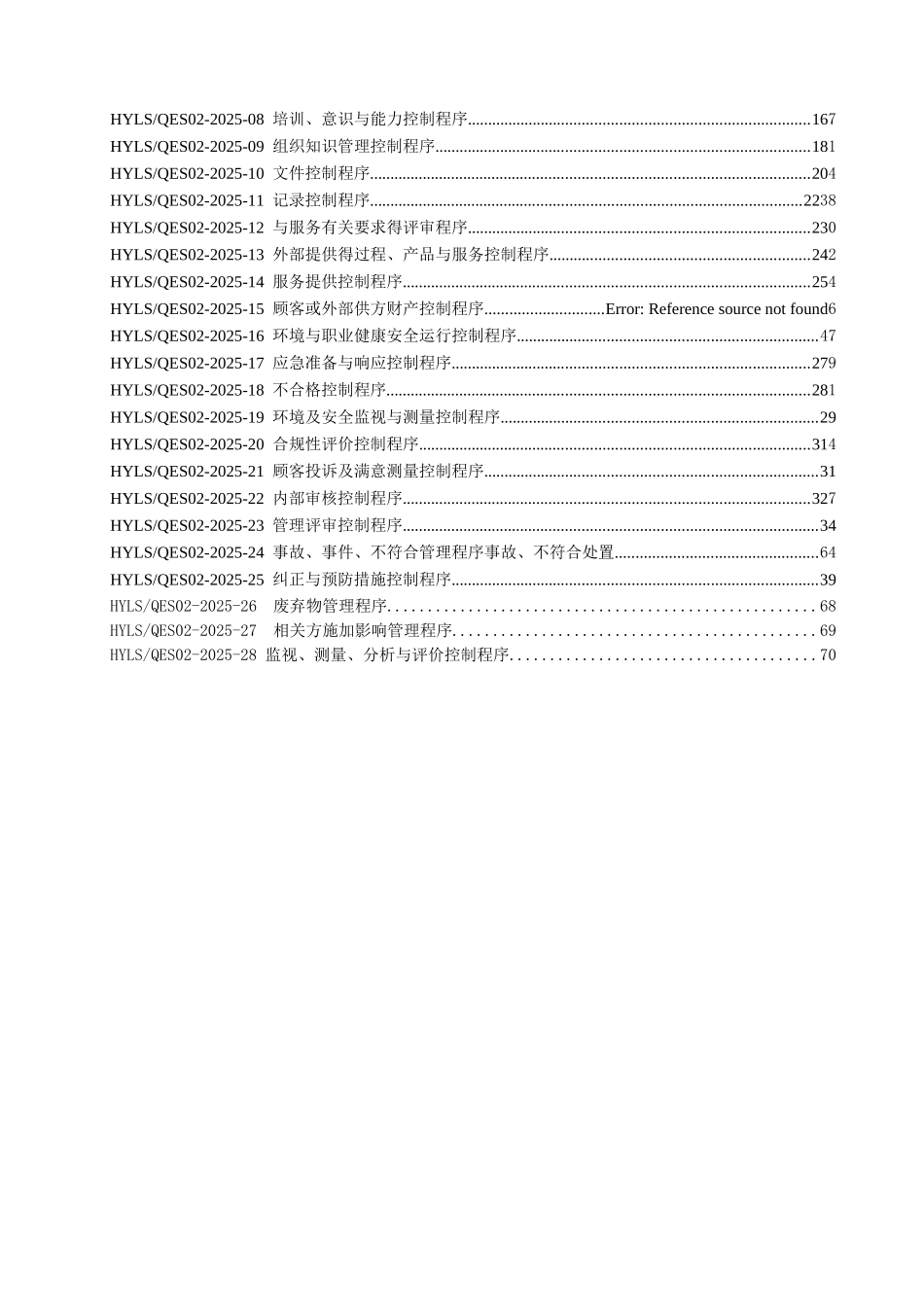 新版物业程序文件_第3页
