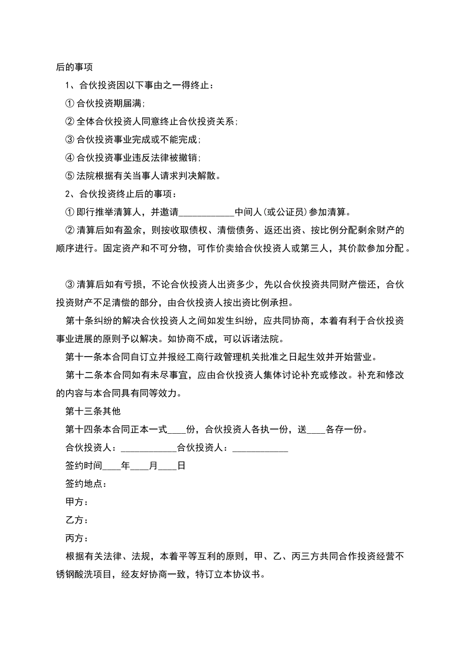 新版版合伙经营协议书_第3页