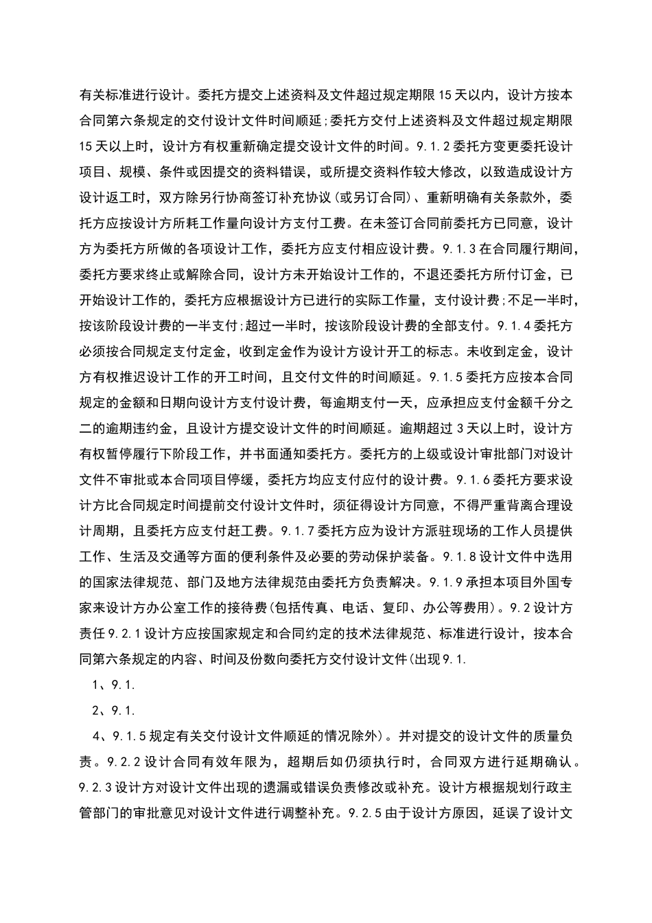 新版版设计委托合同模板大全_第2页