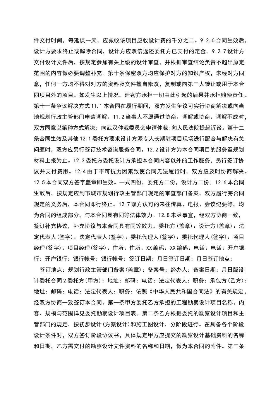 新版版设计委托合同模板大全_第3页