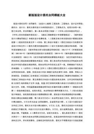 新版版设计委托合同模板大全