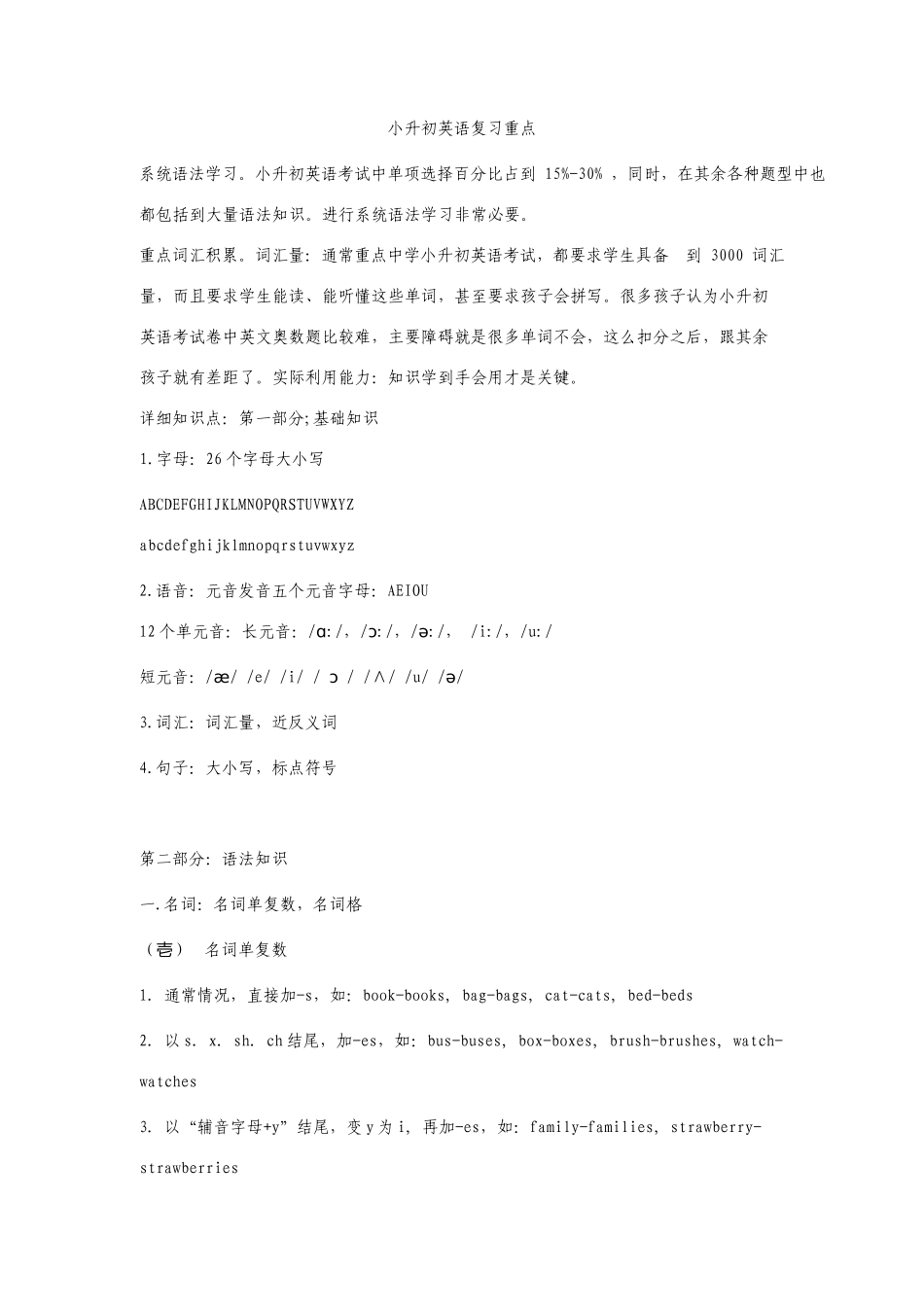 新版牛津六年级苏教版小升初英语复习重点_第1页