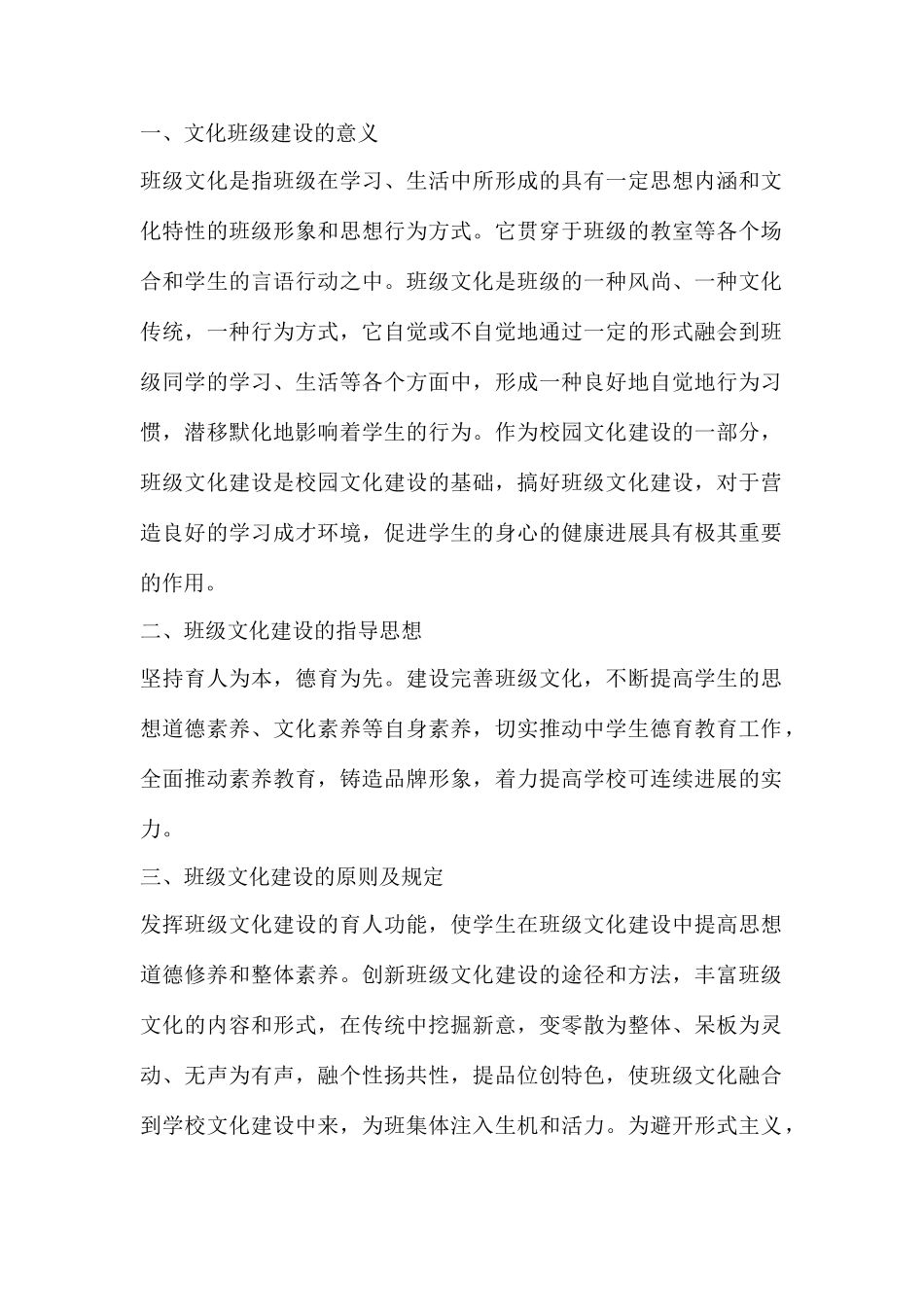 新版班级建设实施方案_第1页