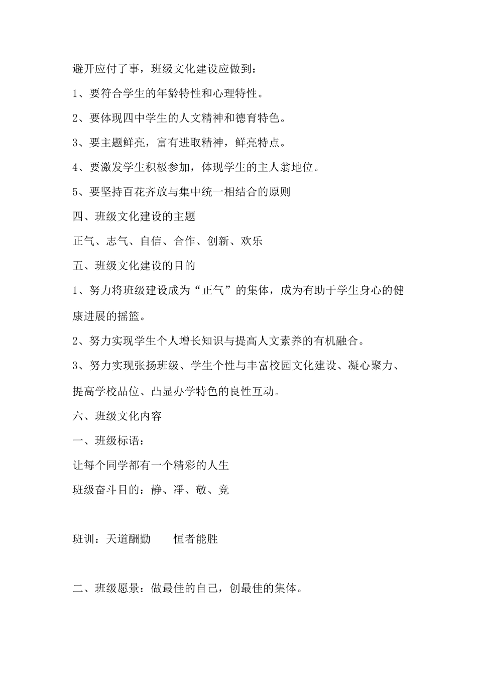 新版班级建设实施方案_第2页