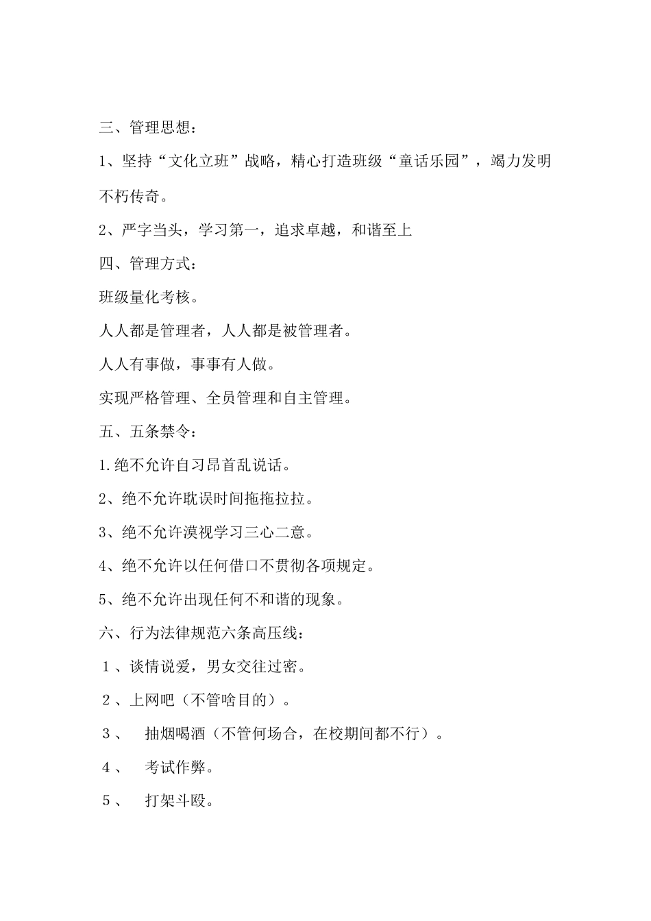 新版班级建设实施方案_第3页