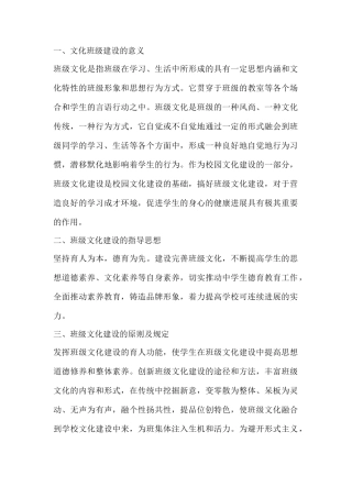 新版班级建设实施方案