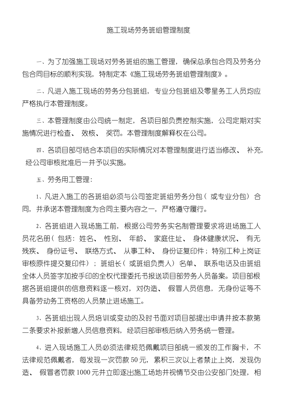 新版班组管理制度样本_第1页