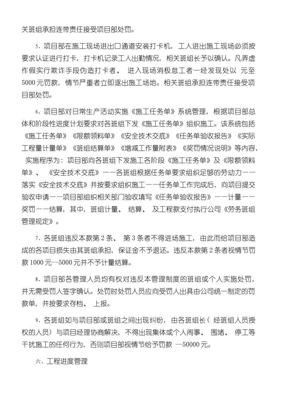 新版班组管理制度样本_第2页