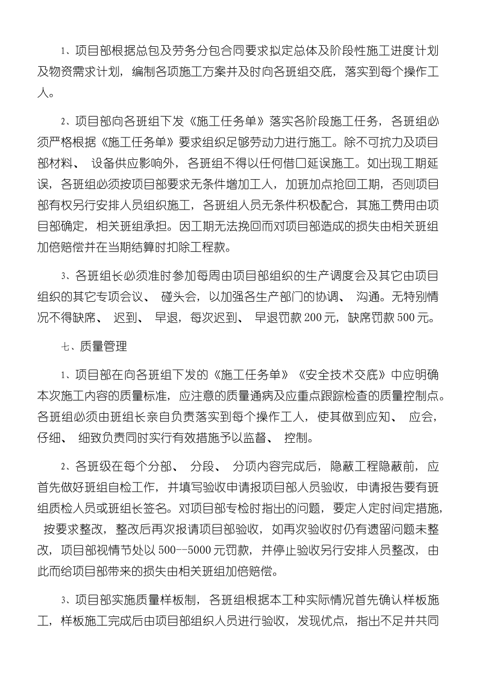 新版班组管理制度样本_第3页