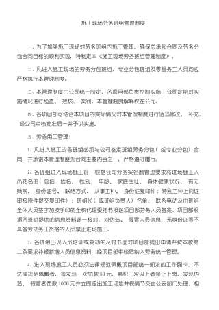 新版班组管理制度样本