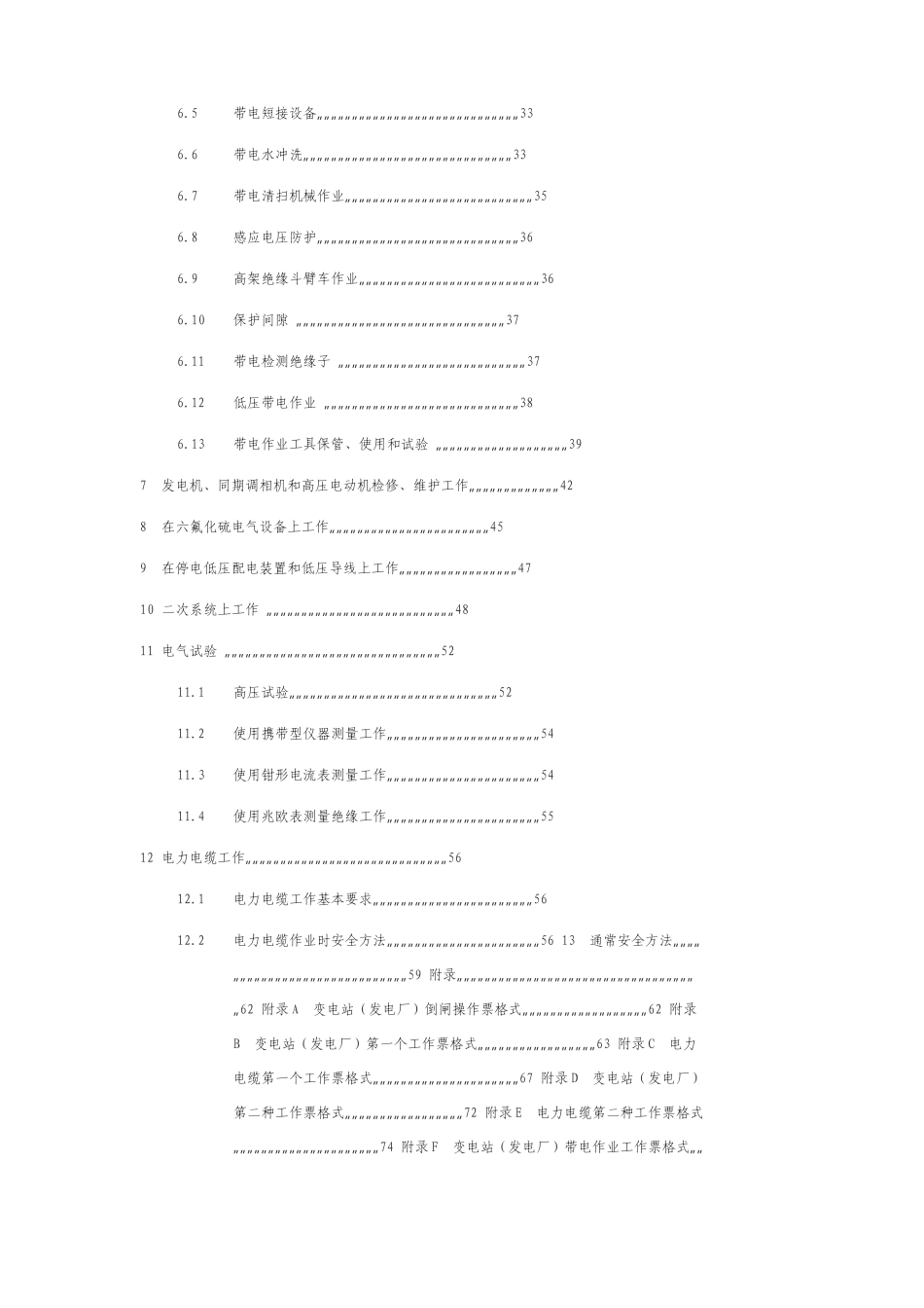 新版电力安全工作规程_第2页