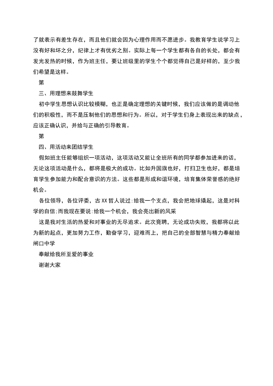 新版班主任竞聘演讲稿班主任竞聘演讲稿大全_第2页