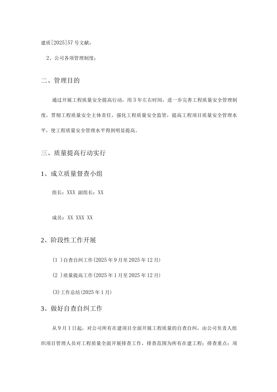 新版监理单位工程质量安全三年提升行动实施方案_第2页