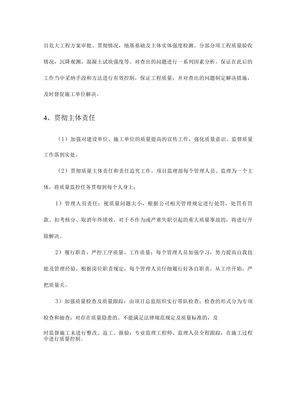 新版监理单位工程质量安全三年提升行动实施方案_第3页