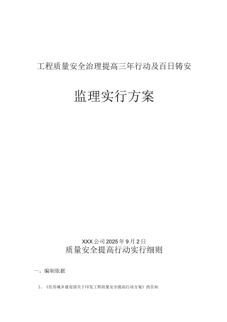 新版监理单位工程质量安全三年提升行动实施方案